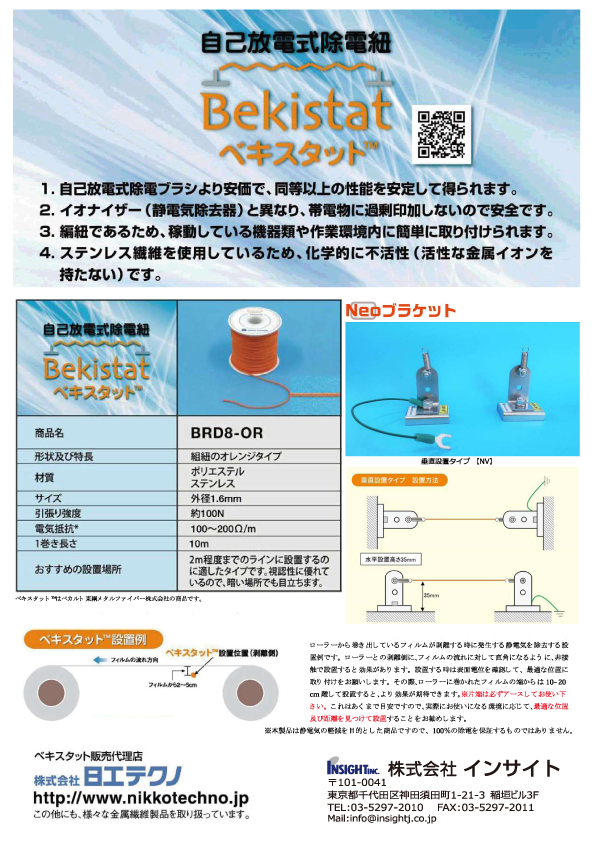 No.157 ビリッと くるその前に！静電気軽減グッズです